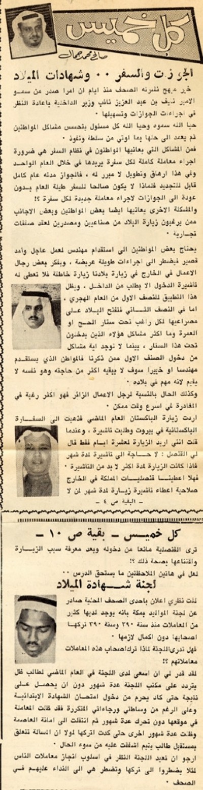 الجوازات والسفر.. وشهادات الميلاد