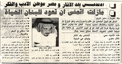 الأندلس بلد الآثار ومصر موطن الأدب والفكر