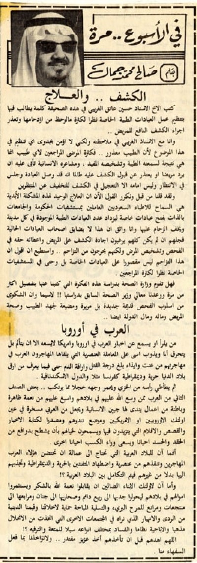 الكشف.. والعلاج