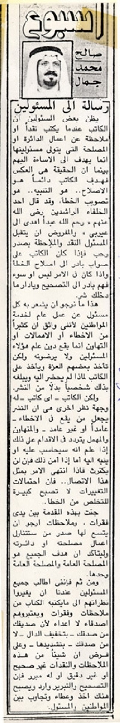 رسالة إلى المسئولين 