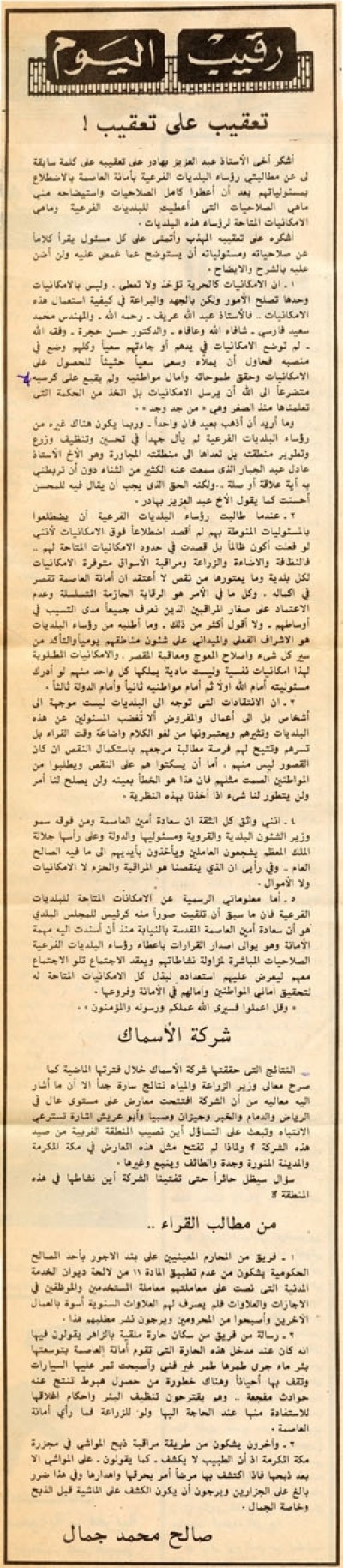 تعقيب على تعقيب! 