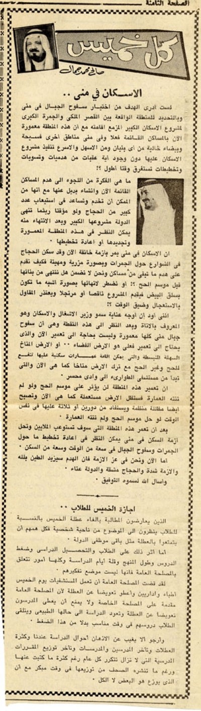 الإسكان في منى