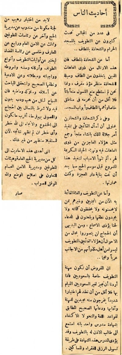 أحاديث الناس