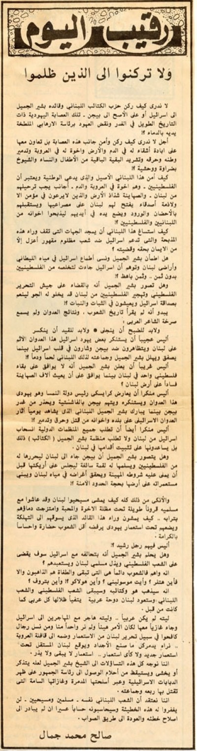 ولا تركنوا إلى الذين ظلموا 