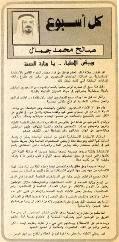 ويبقى الأطباء.. يا وزارة الصحة