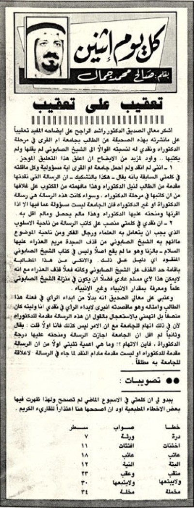 تعقيب على تعقيب 