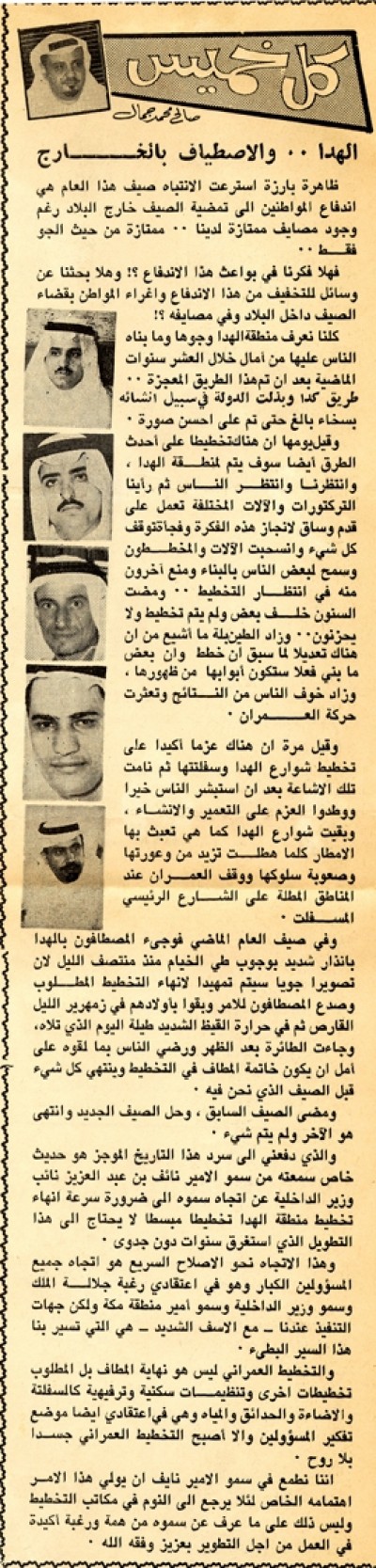 الهدا.. والاصطياف بالخارج