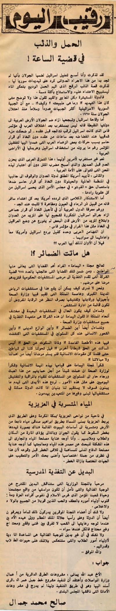 الحمل والذئب في قضية الساعة!