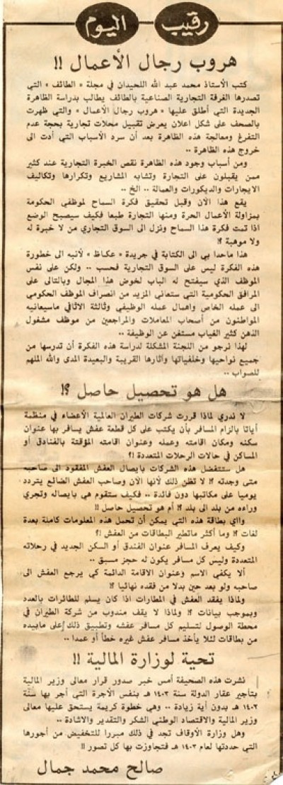 هروب رجال الأعمال!! 