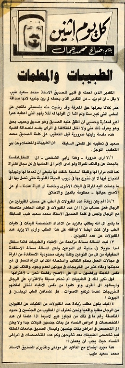 الطبيبات والمعلمات