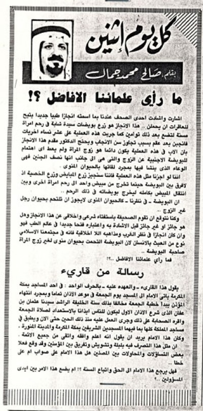 ما رأي علمائنا الأفاضل؟!