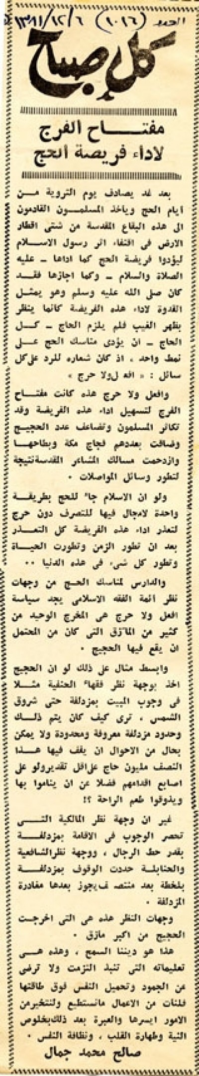 مفتاح الفرج لأداء فريضة الحج