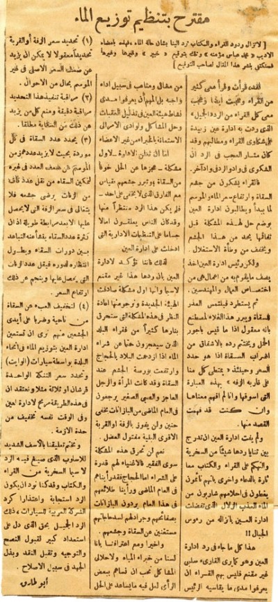 مقترح بتنظيم توزيع الماء