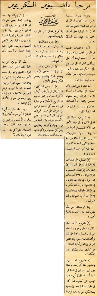 مرحباً بالضيفين الكريمين