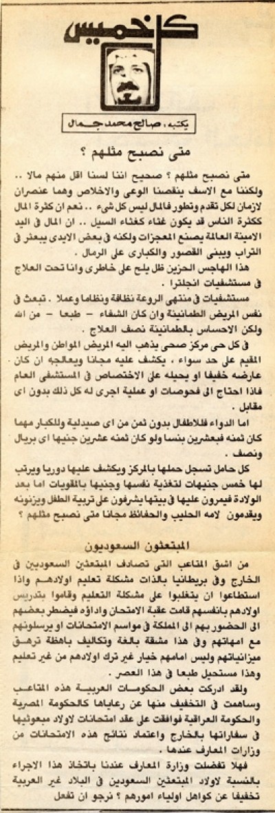 متى نصبح مثلهم؟ 