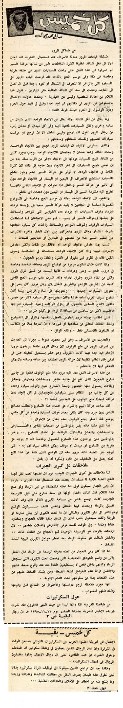 من مشاكل المرور