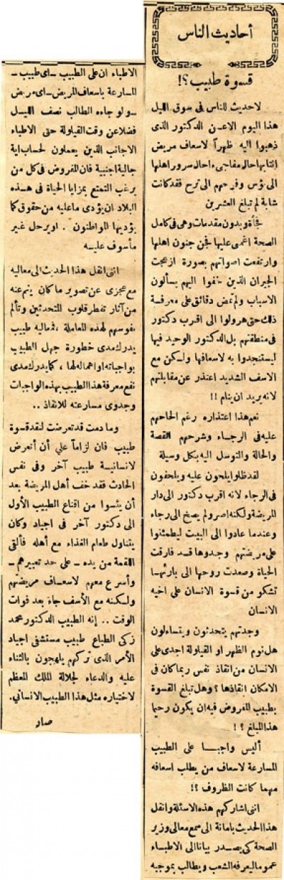 قسوة طبيب؟!