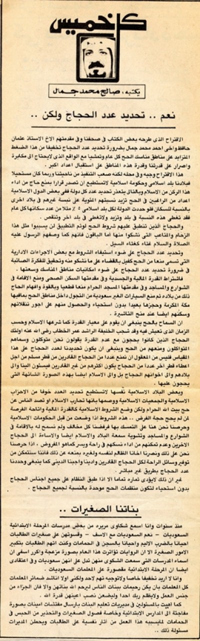 نعم.. تحديد عدد الحجاج ولكن..