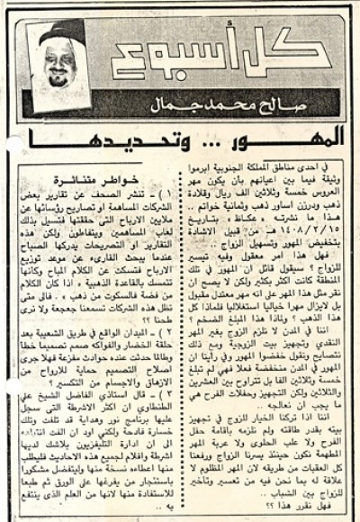 المهور.. وتحديدها..