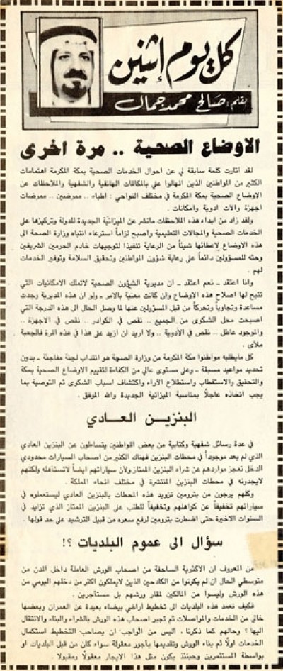 الأوضاع الصحية.. مرة أخرى 