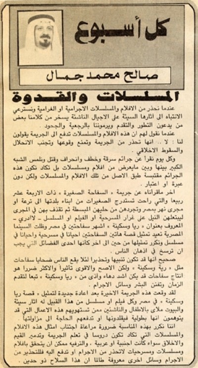 المسلسلات والقدوة