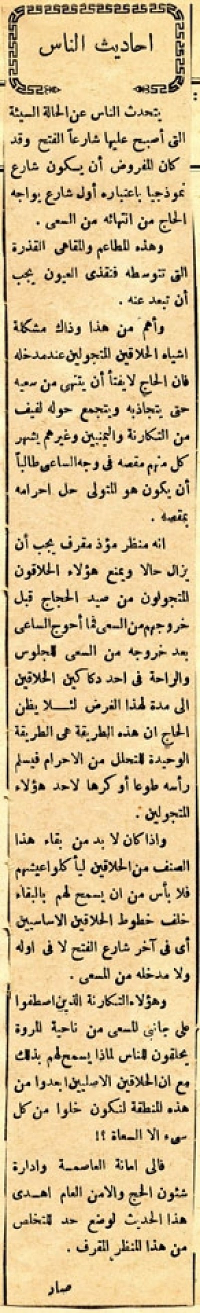 أحاديث الناس