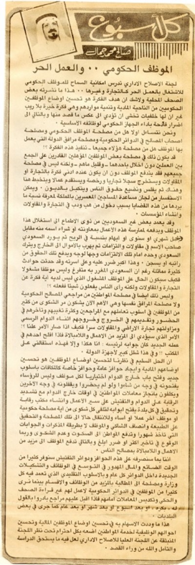 الموظف الحكومي.. والعمل الحر