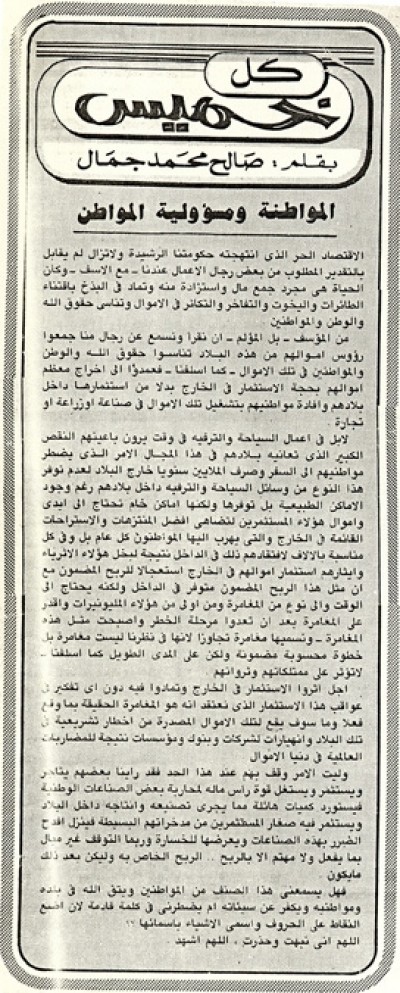 المواطنة ومسئولية المواطن