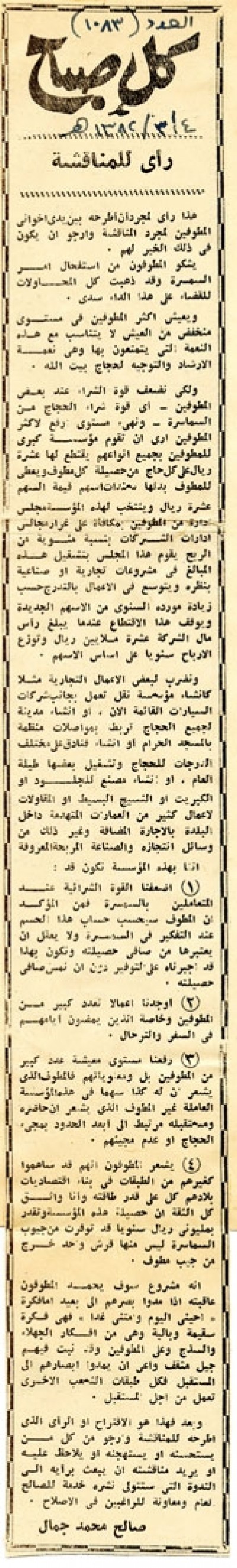 رأي للمناقشة