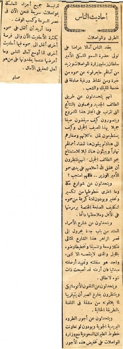 الطرق والمواصلات