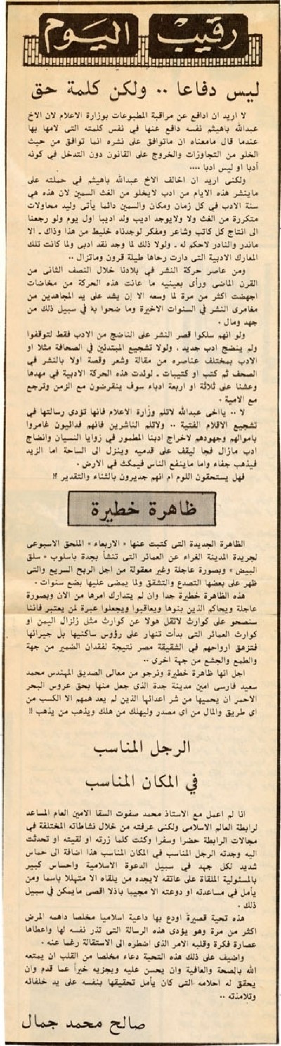 ليس دفاعاً.. ولكن كلمة حق 