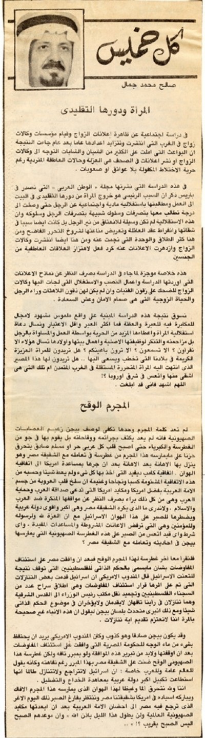 المرأة ودورها التقليدي