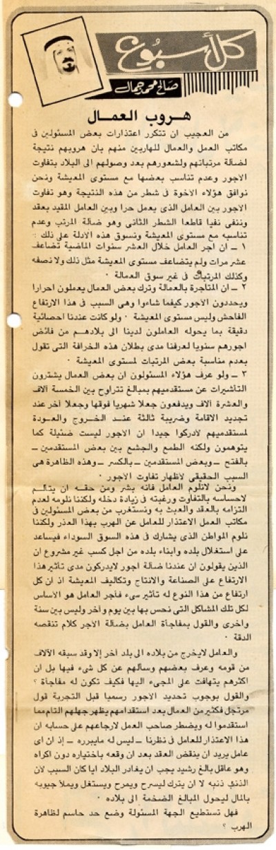 هروب العمال