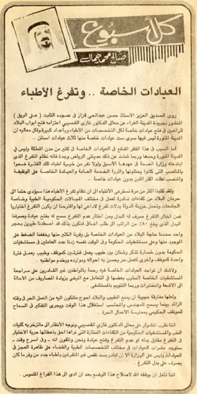 العيادات الخاصة.. وتفرغ الأطباء