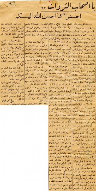 يا أصحاب الثروات..  أحسنوا كما أحسن الله إليكم