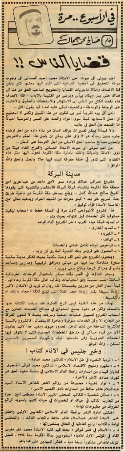 قضايا الناس!!