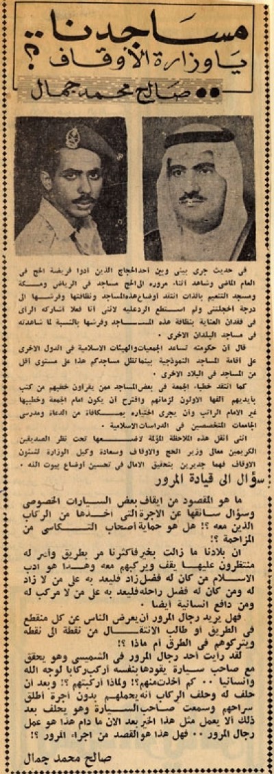 مساجدنا.. يا وزارة الأوقاف؟ 