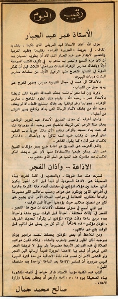 الأستاذ عمر عبد الجبار