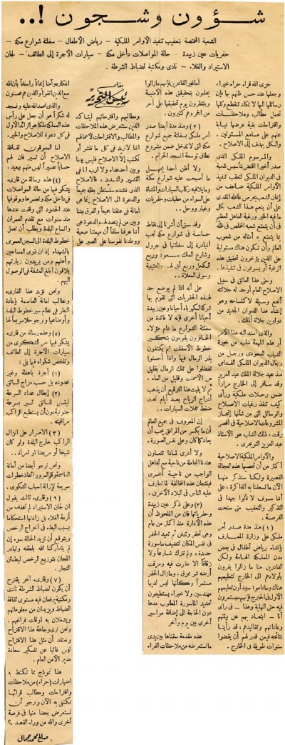 الشعبة المختصة بتعقيب تنفيذ الأوامر الملكية – رياض الأطفال - سفلتة شوارع مكة 