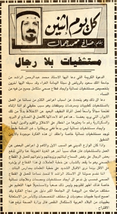 مستشفيات بلا رجال