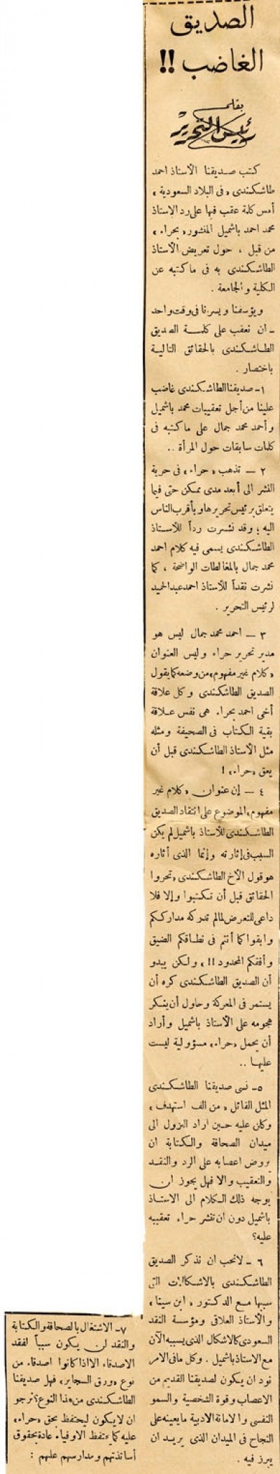 الصديق الغاضب