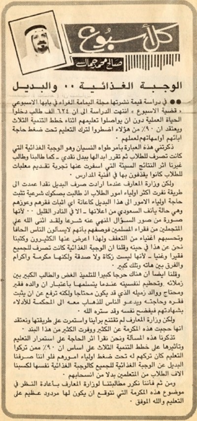 الوجبة الغذائية.. والبديل