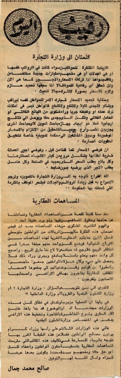 كلمتان إلى وزارة التجارة 