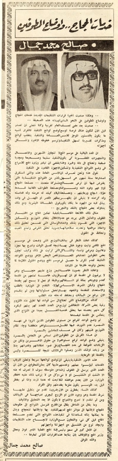 خدمات الحجاج... وأوضاع المطوفين