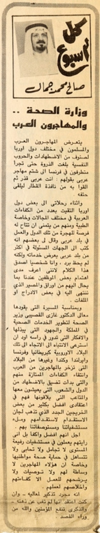 وزارة الصحة والمهاجرون العرب 