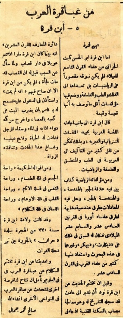 من عباقرة العرب 