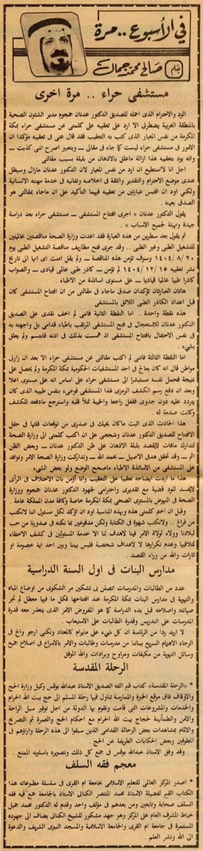 مستشفى حراء.. مرة أخرى