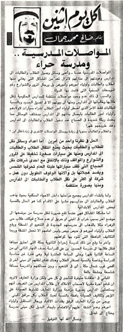 المواصلات المدرسية.. ومدرسة حراء