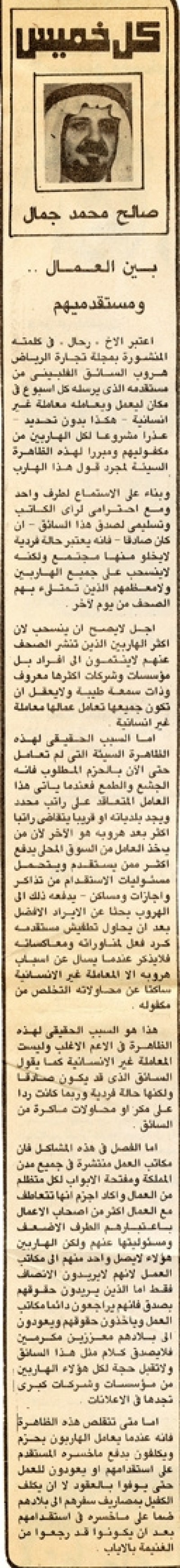 بين العمال ومستقدميهم