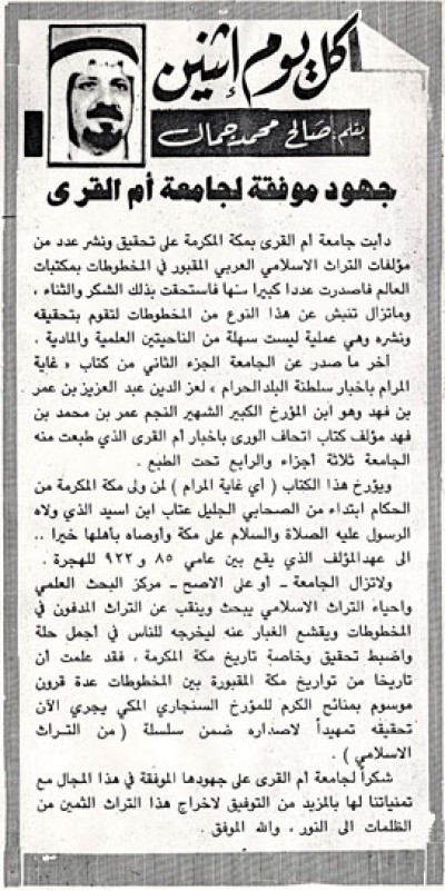 جهود موفقة لجامعة أم القرى